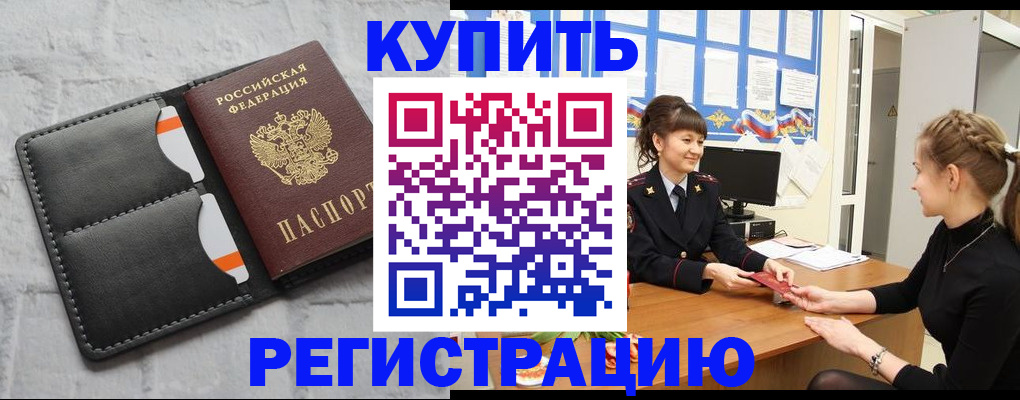 прописка законно в Башкортостане