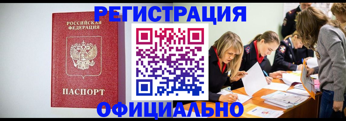 прописка от собственника в Башкортостане