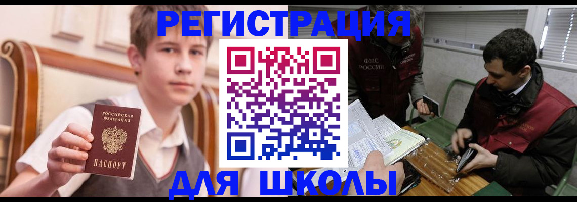 прописка штамп в Башкортостане