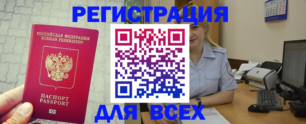 прописка законно в Башкортостане