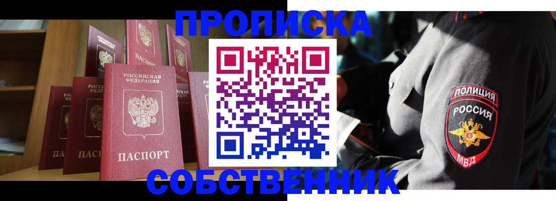 прописка от собственника в Башкортостане