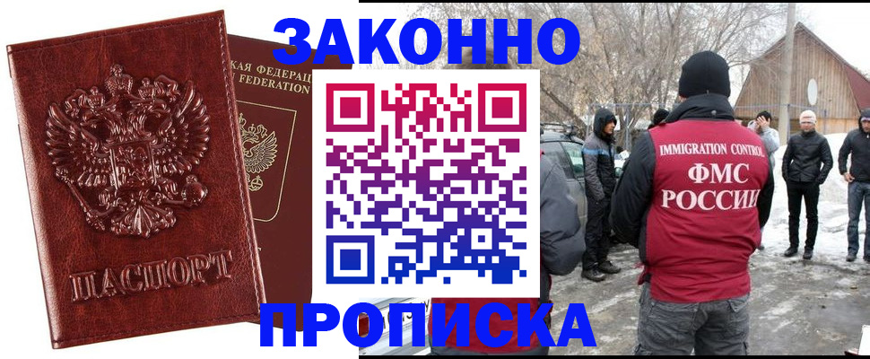 прописка для кредита в Башкортостане