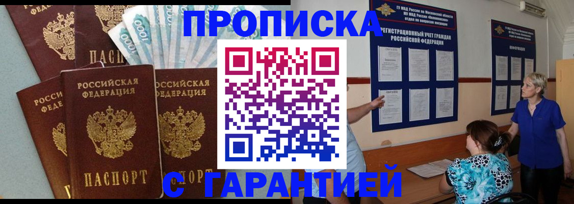 прописка ребенка в Башкортостане