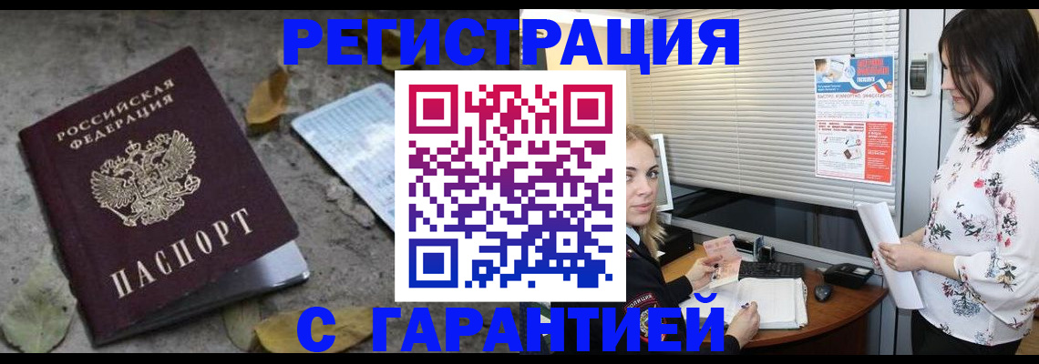временная регистрация в Башкортостане